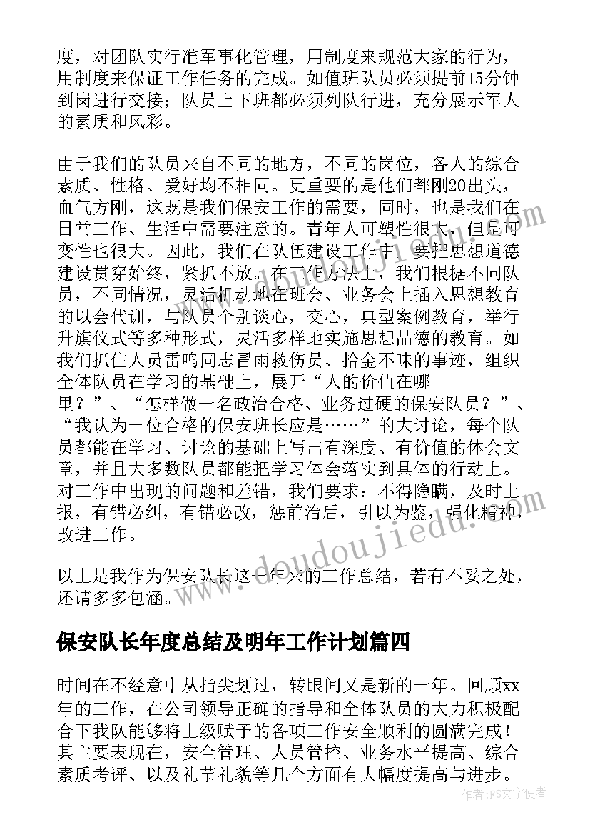 2023年保安队长年度总结及明年工作计划 保安队长年终总结(实用10篇)