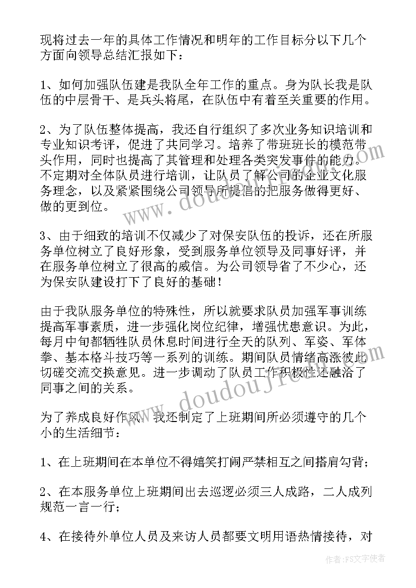 2023年保安队长年度总结及明年工作计划 保安队长年终总结(实用10篇)