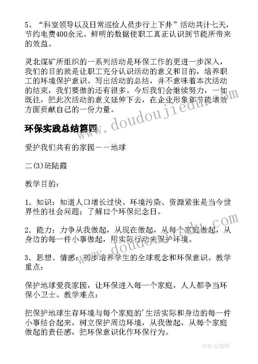 最新环保实践总结(模板7篇)