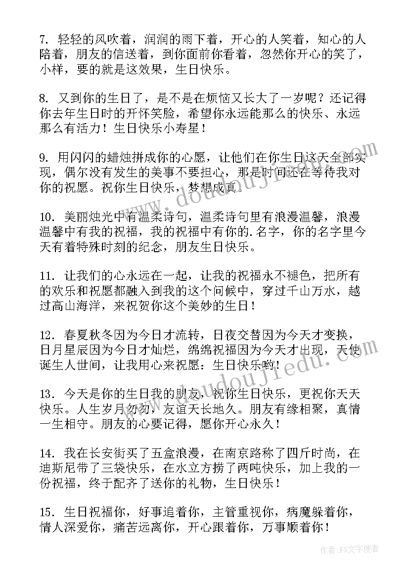 最新送给男性同学的生日祝福语 同学生日祝福语(实用5篇)