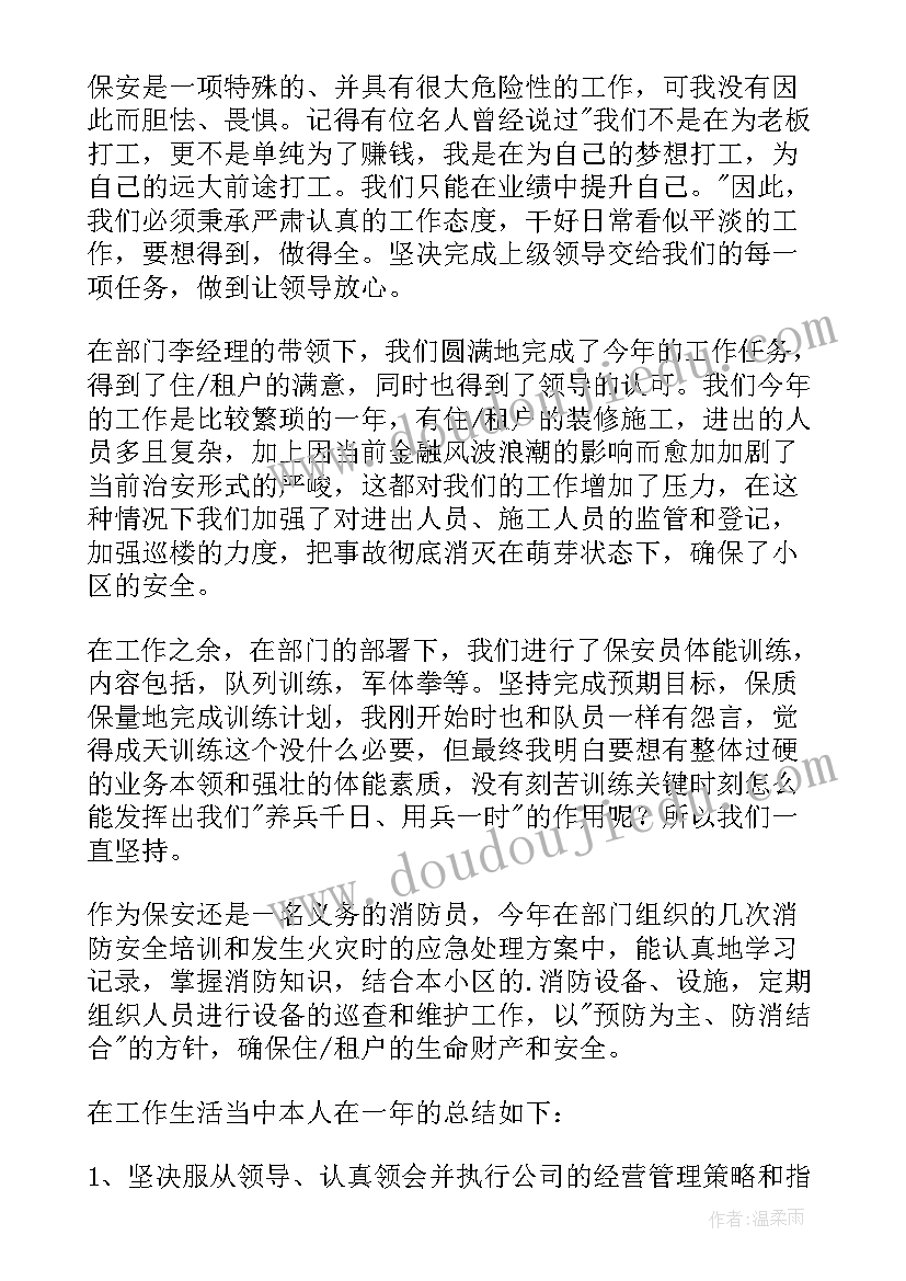 最新企业保安员工工作总结 保安个人年终总结(大全7篇)