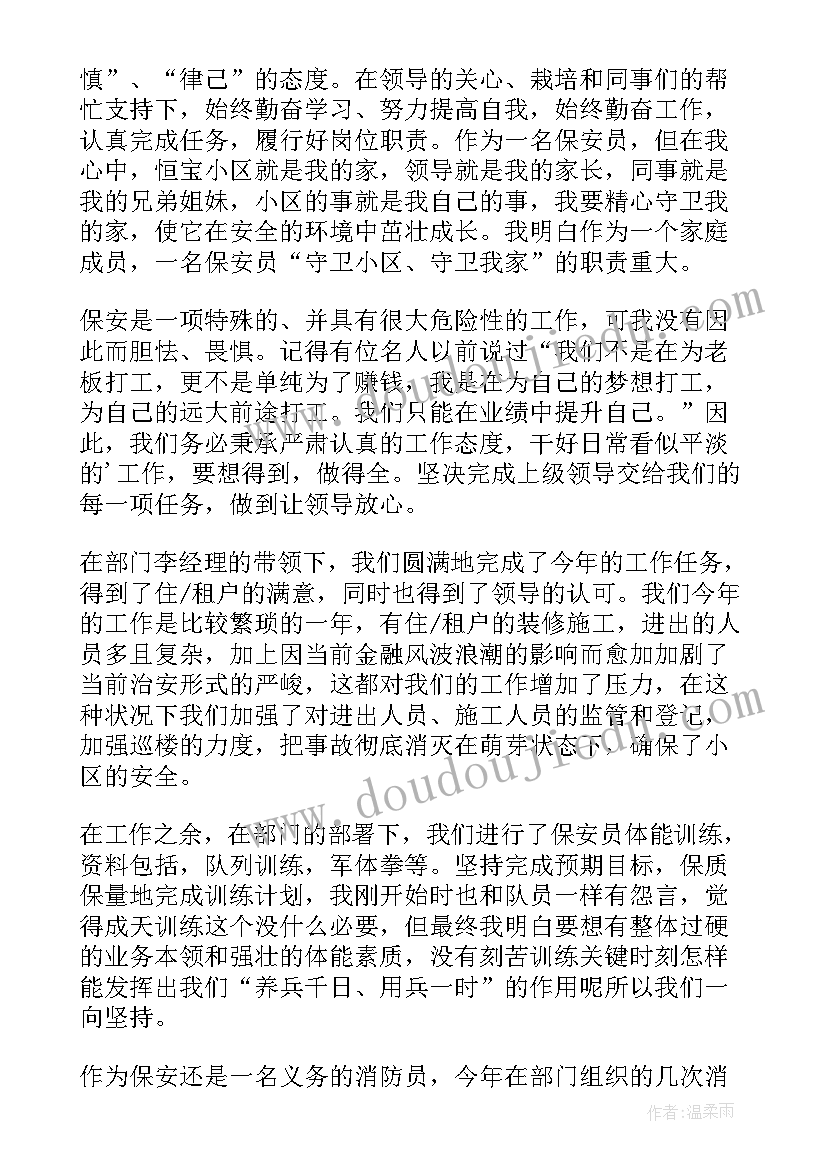 最新企业保安员工工作总结 保安个人年终总结(大全7篇)