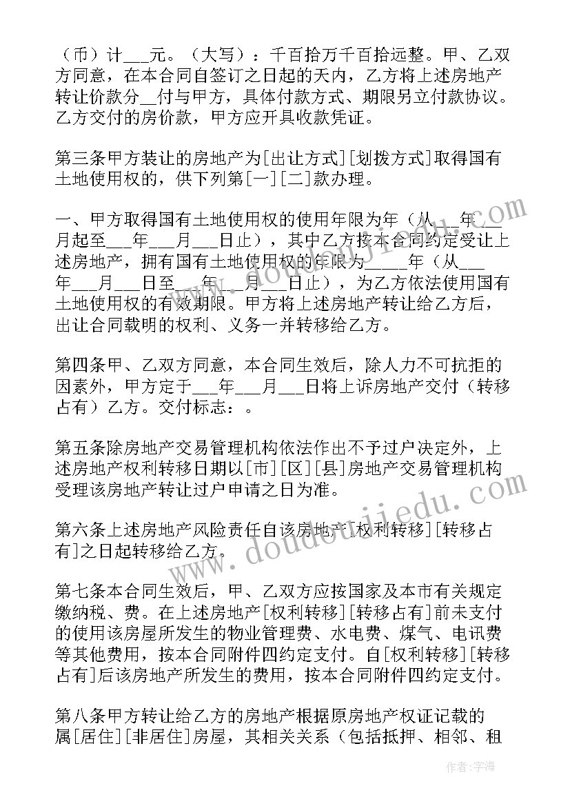 上海房屋买卖合同(精选7篇)