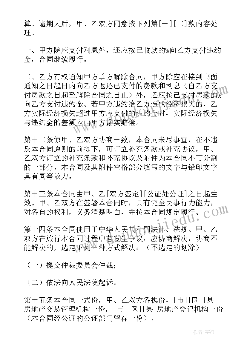 上海房屋买卖合同(精选7篇)
