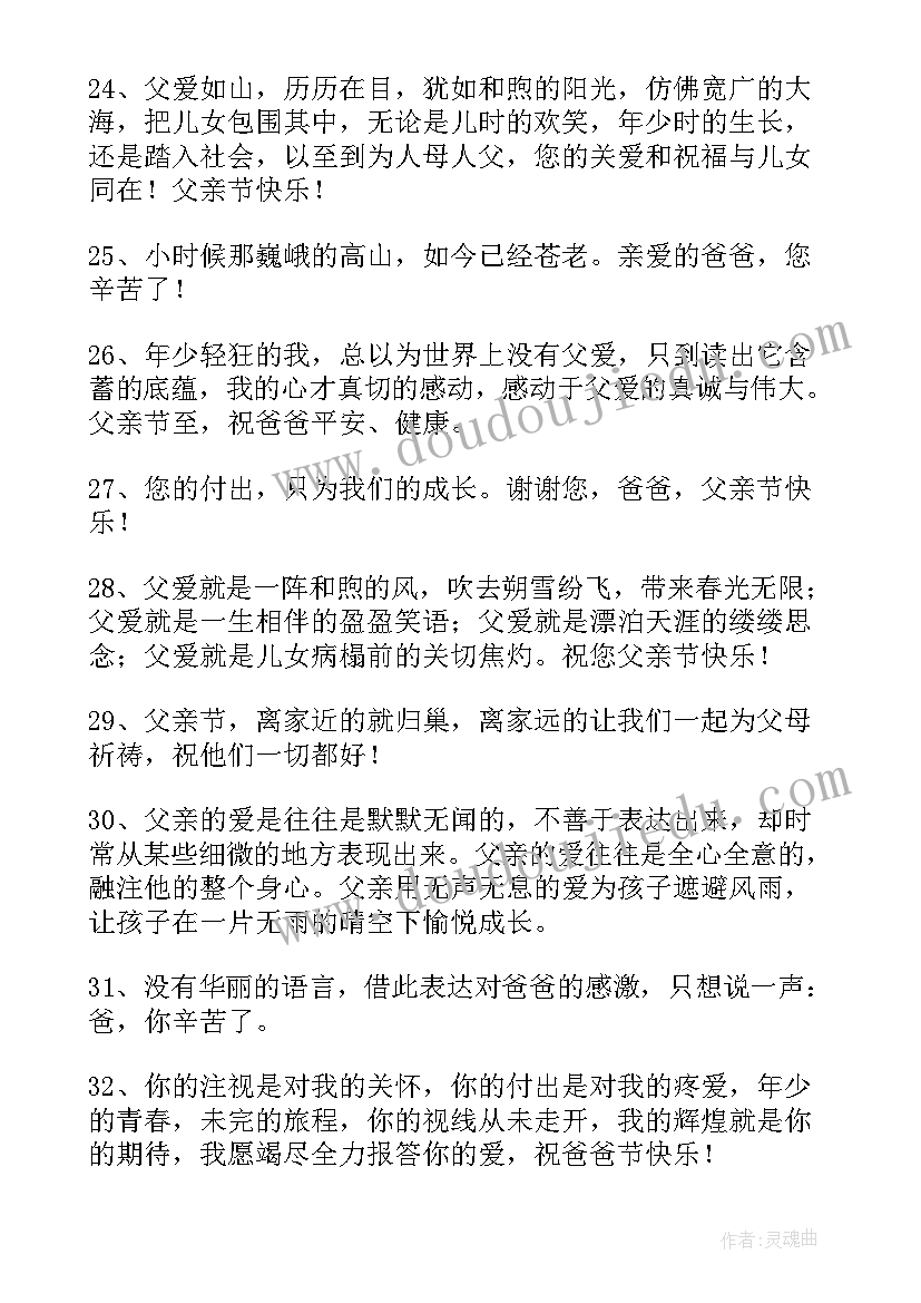 2023年父亲节送给父亲的祝福语短语(实用7篇)