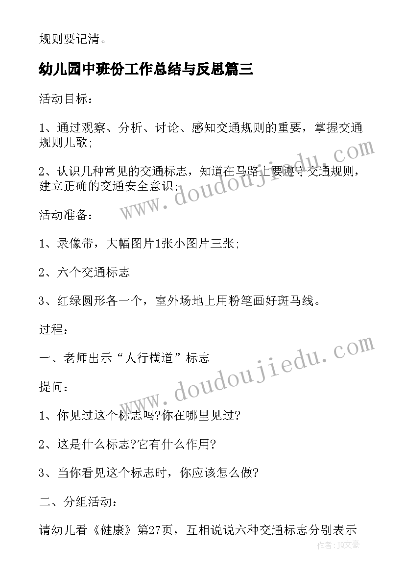 最新幼儿园中班份工作总结与反思(精选5篇)