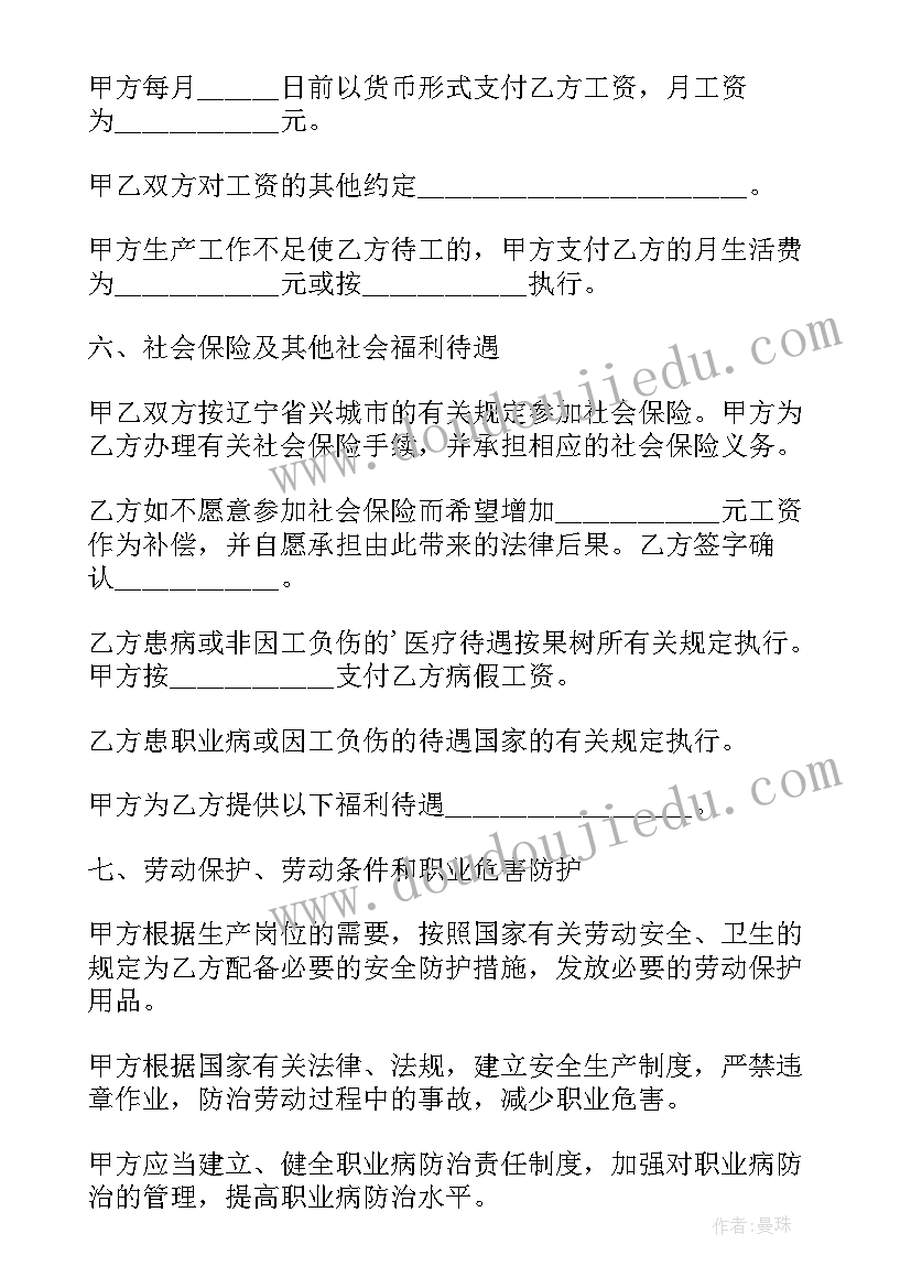 以完成一定工作任务为期限的合同(优秀5篇)