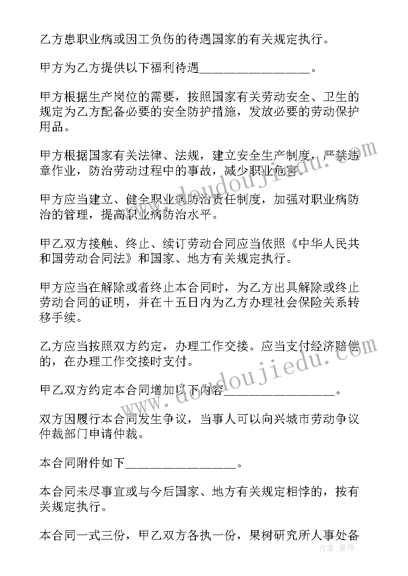 以完成一定工作任务为期限的合同(优秀5篇)