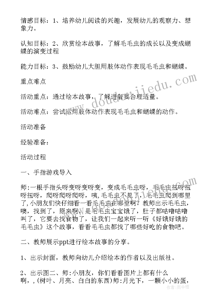 2023年小班元宵节活动教案 好饿的毛毛虫绘本教案小班设计意图(汇总5篇)