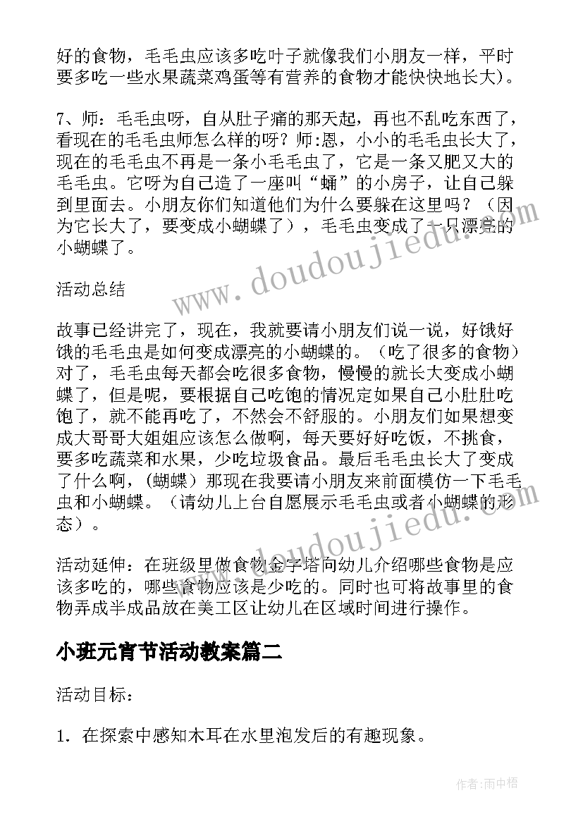 2023年小班元宵节活动教案 好饿的毛毛虫绘本教案小班设计意图(汇总5篇)