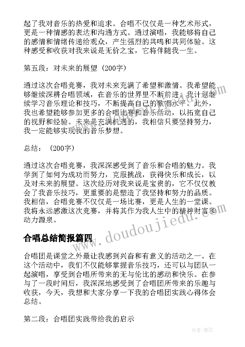 合唱总结简报 合唱工作总结(优秀7篇)