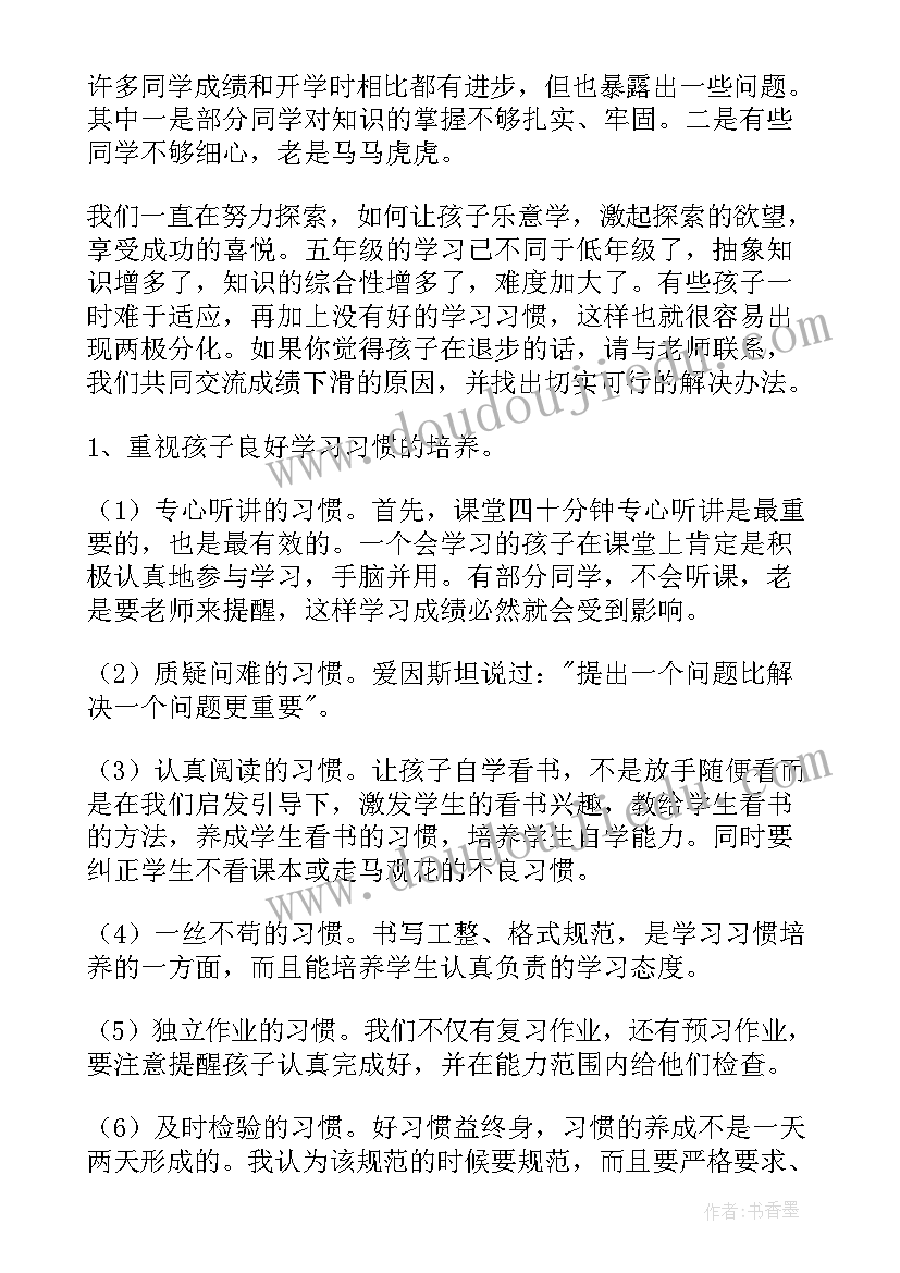 最新家长会发言稿学生发言精辟 二年级家长会发言稿家长会学生发言稿(精选8篇)