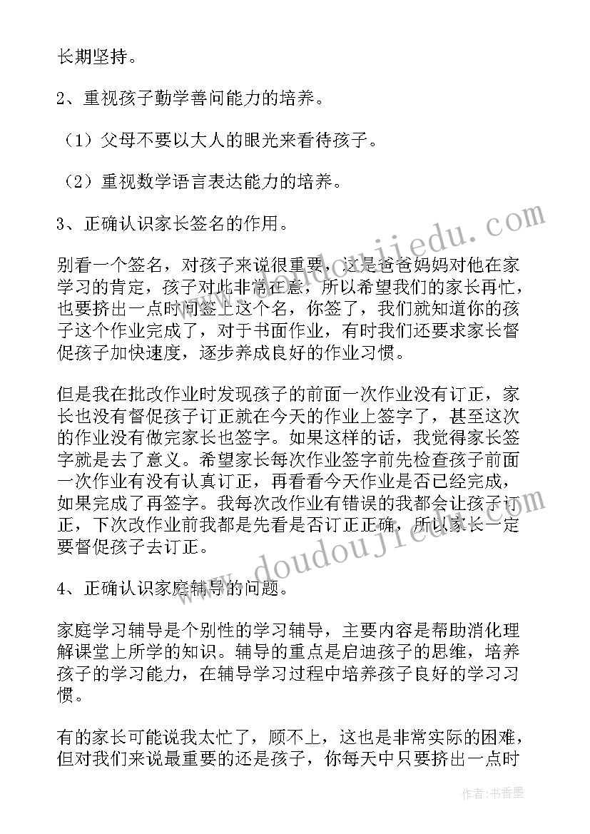 最新家长会发言稿学生发言精辟 二年级家长会发言稿家长会学生发言稿(精选8篇)