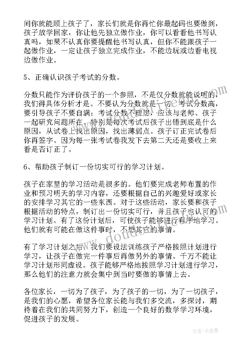 最新家长会发言稿学生发言精辟 二年级家长会发言稿家长会学生发言稿(精选8篇)