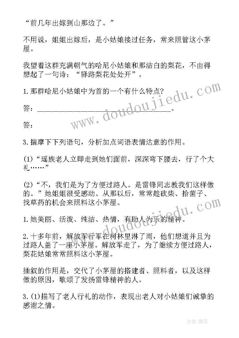 2023年驿路梨花教案第一课时(实用6篇)