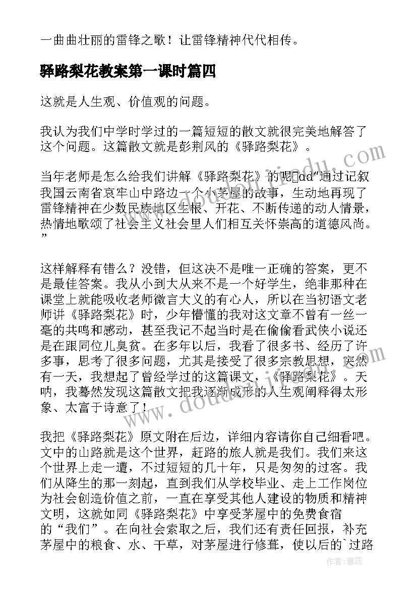 2023年驿路梨花教案第一课时(实用6篇)