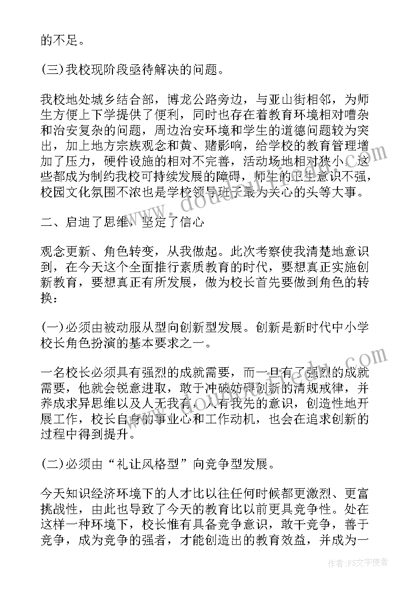 最新外出考察的感受体会(实用6篇)