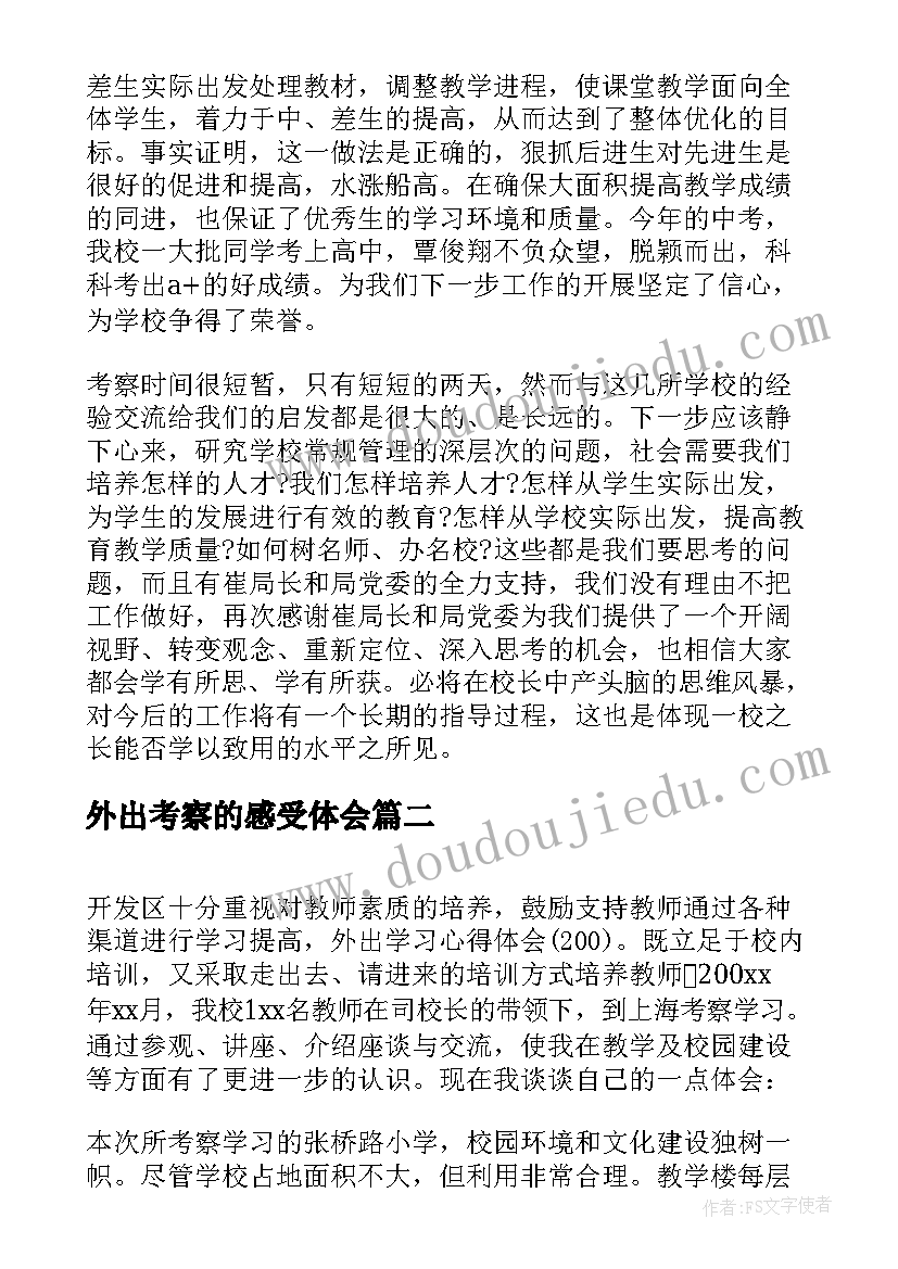 最新外出考察的感受体会(实用6篇)