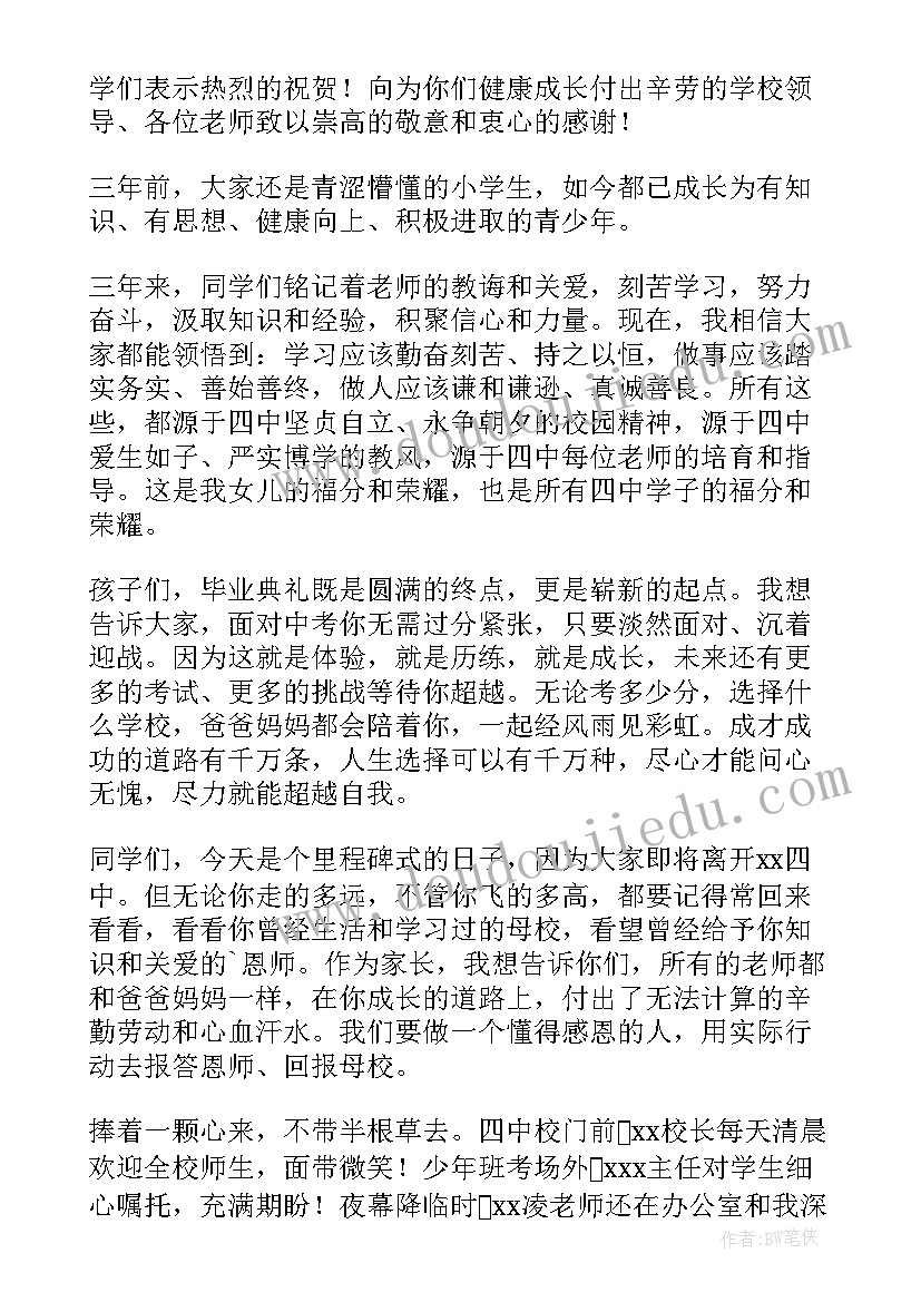 建议和意见 初中家长会家长的发言稿(精选5篇)