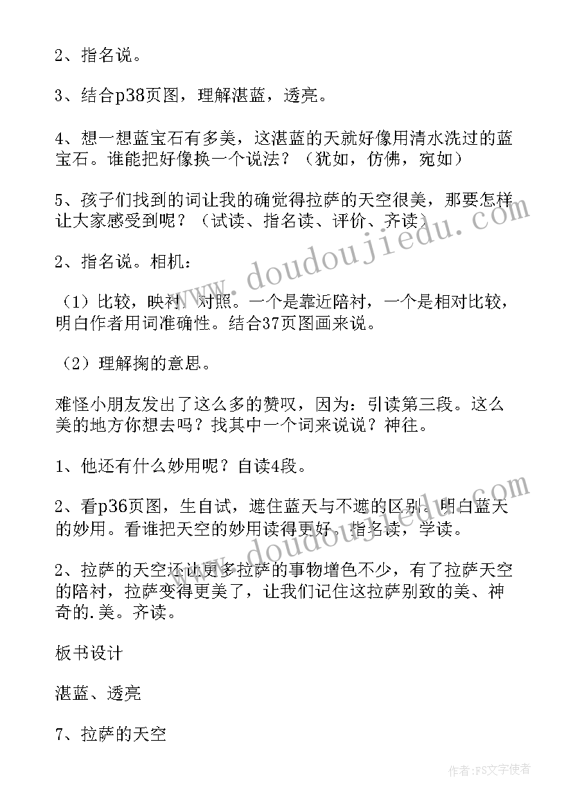 最新拉萨的天空说课稿 拉萨的天空教案(大全5篇)