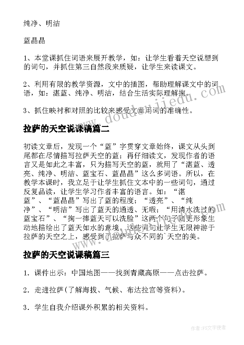 最新拉萨的天空说课稿 拉萨的天空教案(大全5篇)