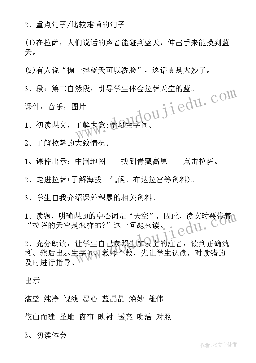 最新拉萨的天空说课稿 拉萨的天空教案(大全5篇)