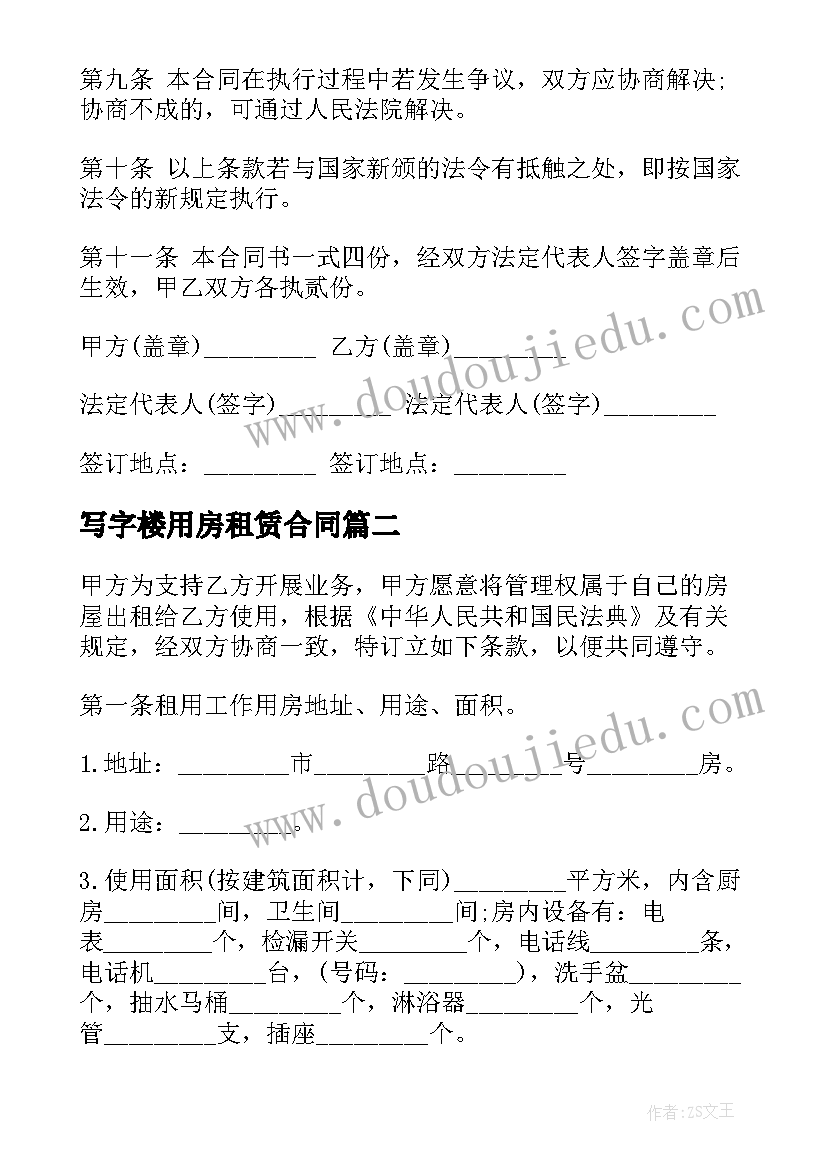 最新写字楼用房租赁合同(模板5篇)