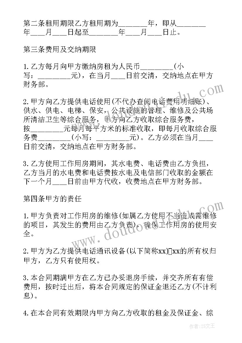 最新写字楼用房租赁合同(模板5篇)