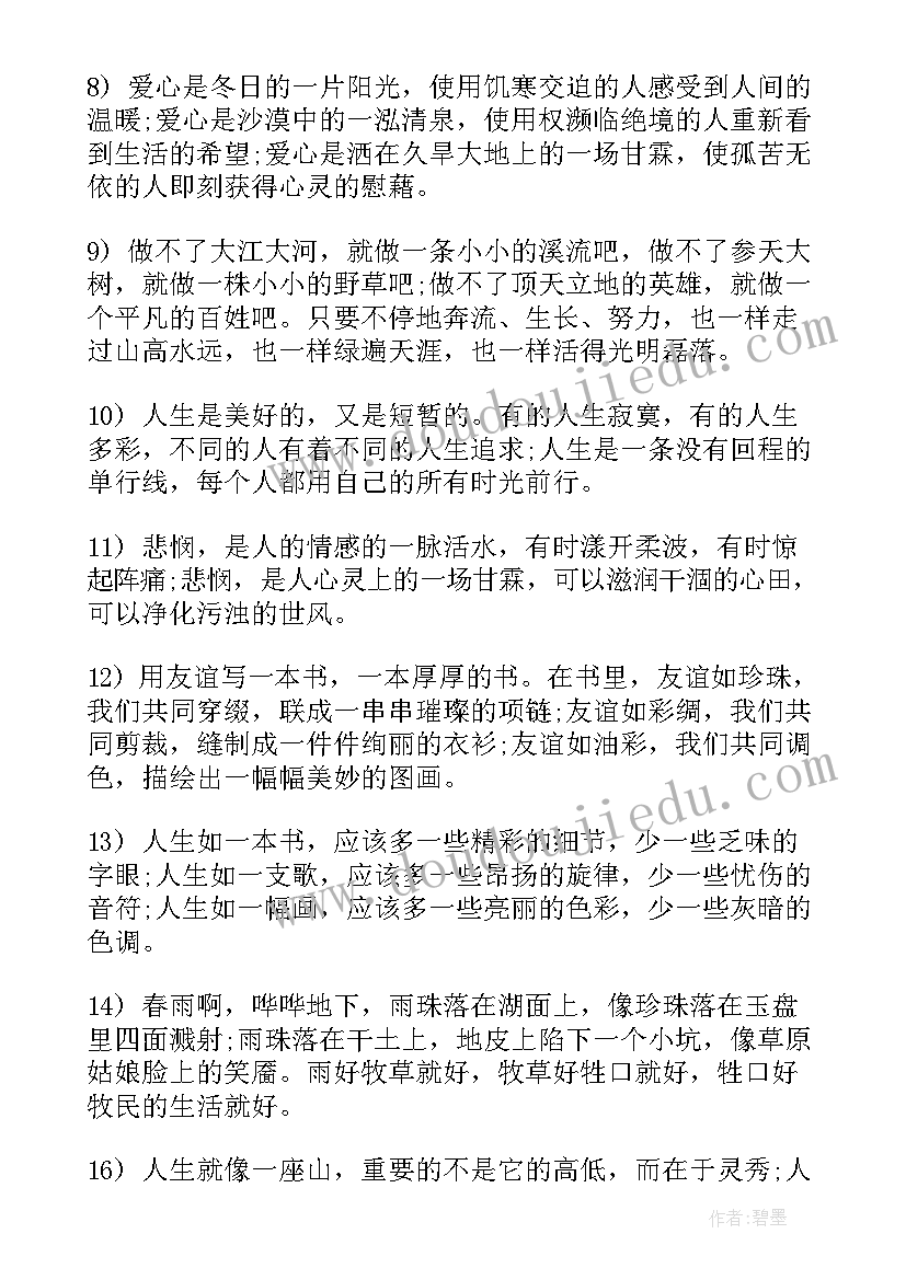 边城好词好句好段摘抄及感悟知乎(优质5篇)