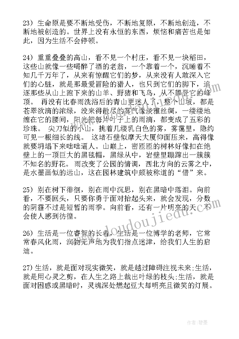 边城好词好句好段摘抄及感悟知乎(优质5篇)