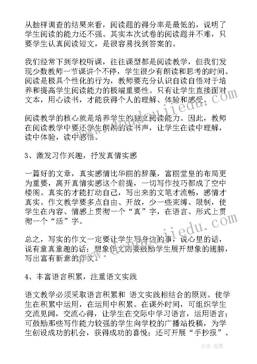 最新语文试卷教学设计案例 语文试卷分析教学设计(模板5篇)