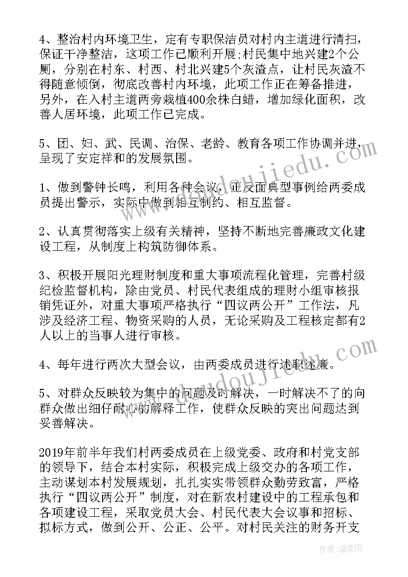 2023年村支书述职述廉报告(实用5篇)