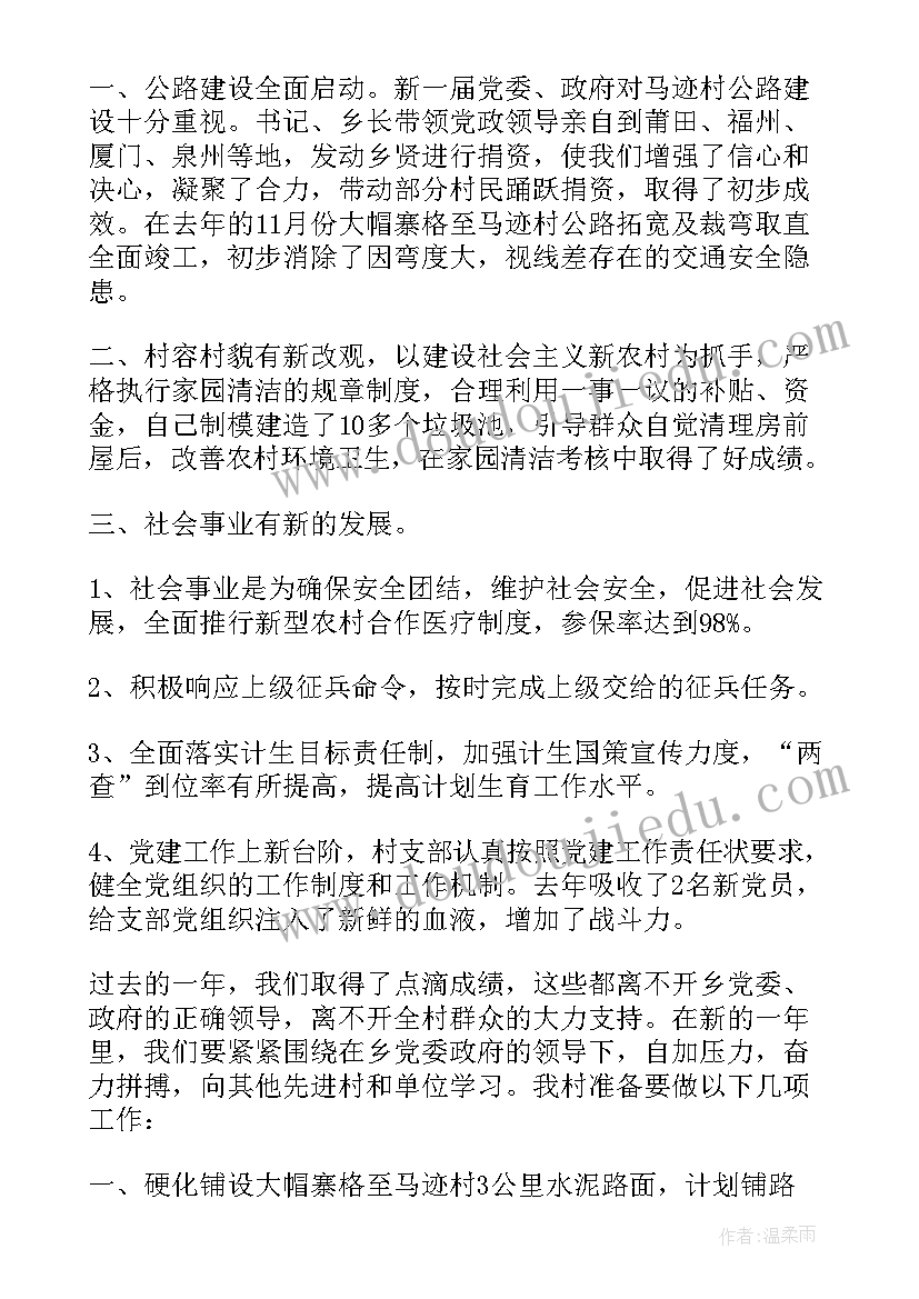 2023年村支书述职述廉报告(实用5篇)