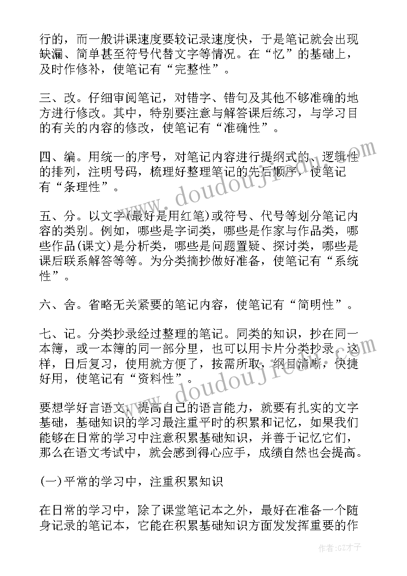 最新初二语文演讲稿(通用5篇)