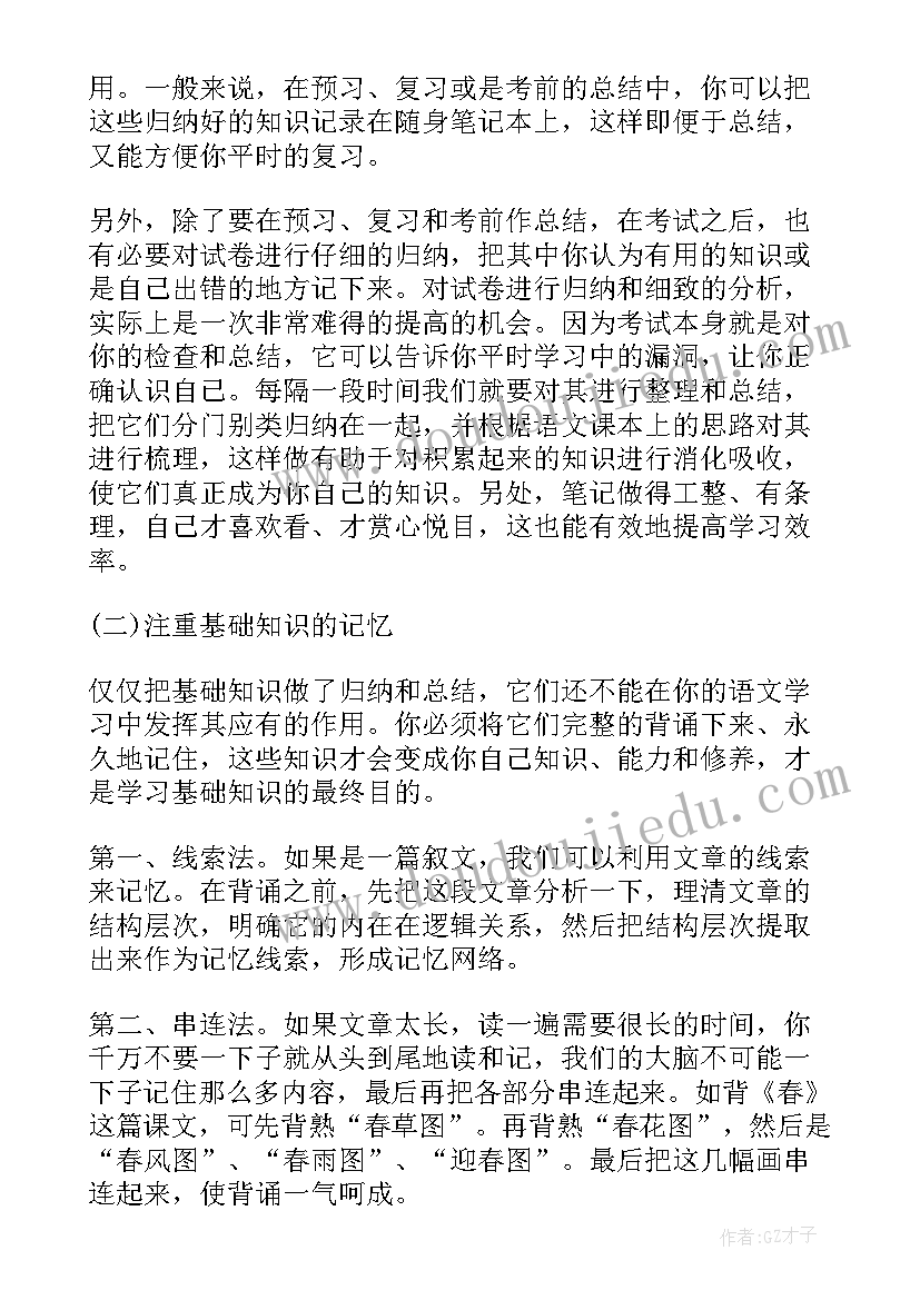 最新初二语文演讲稿(通用5篇)