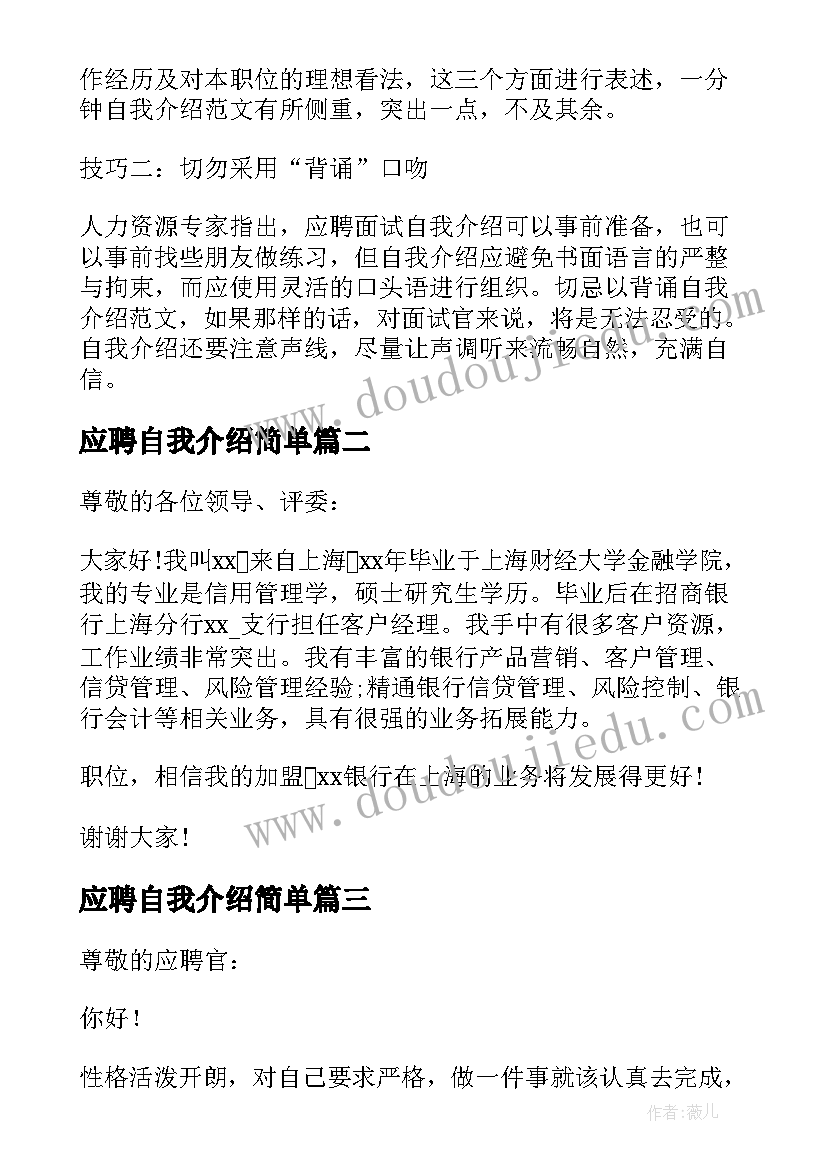 最新应聘自我介绍简单(模板7篇)