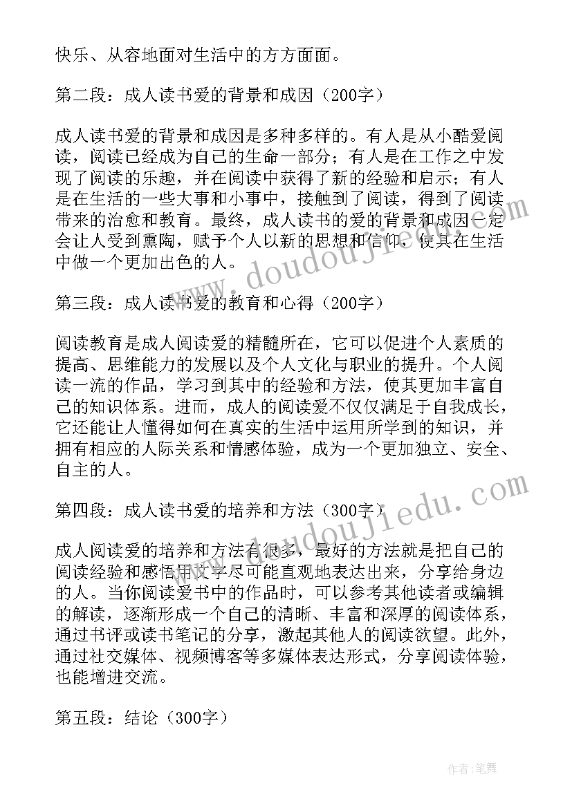 爱的教育读后感高中生 高中爱的教育读书心得体会(通用9篇)