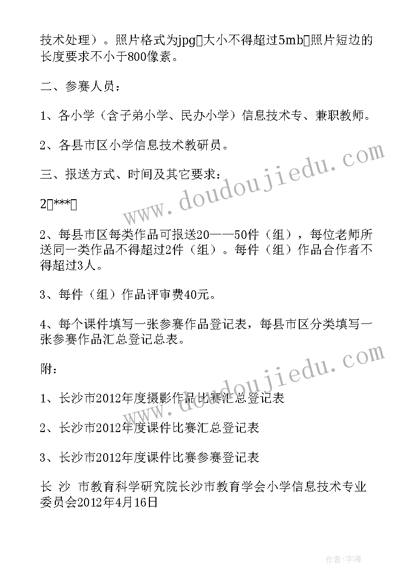 最新小学信息技术教学课件(模板9篇)