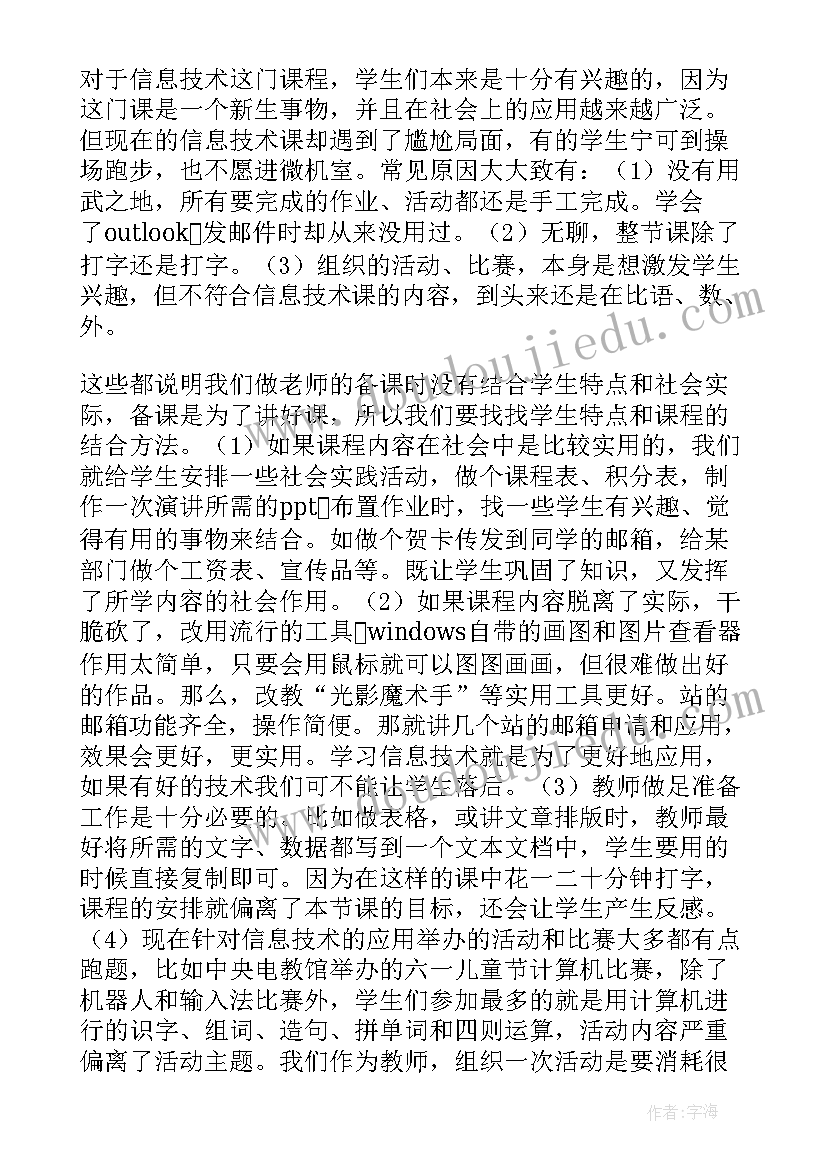 最新小学信息技术教学课件(模板9篇)