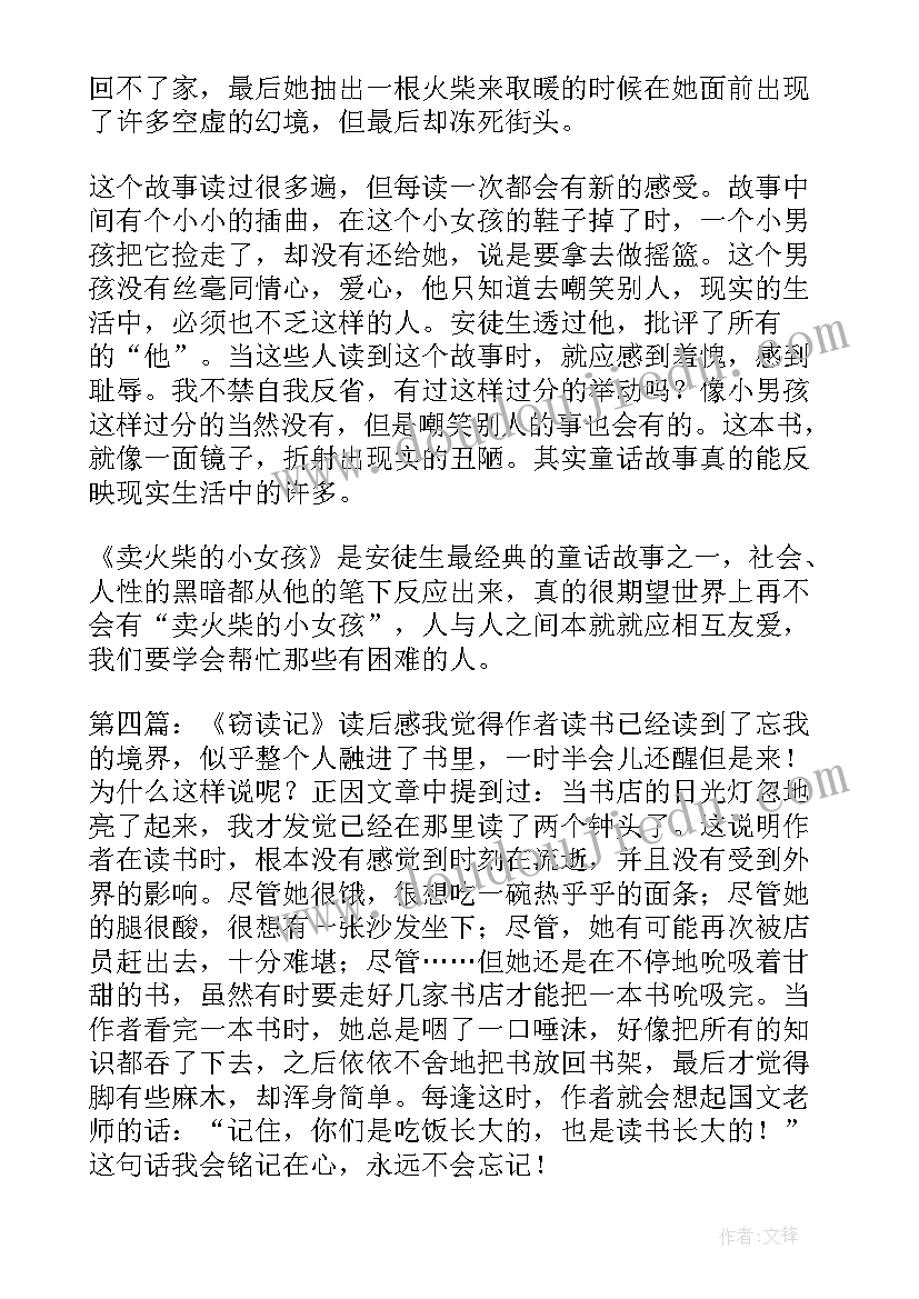 2023年安徒生童话小学生阅读心得(通用5篇)