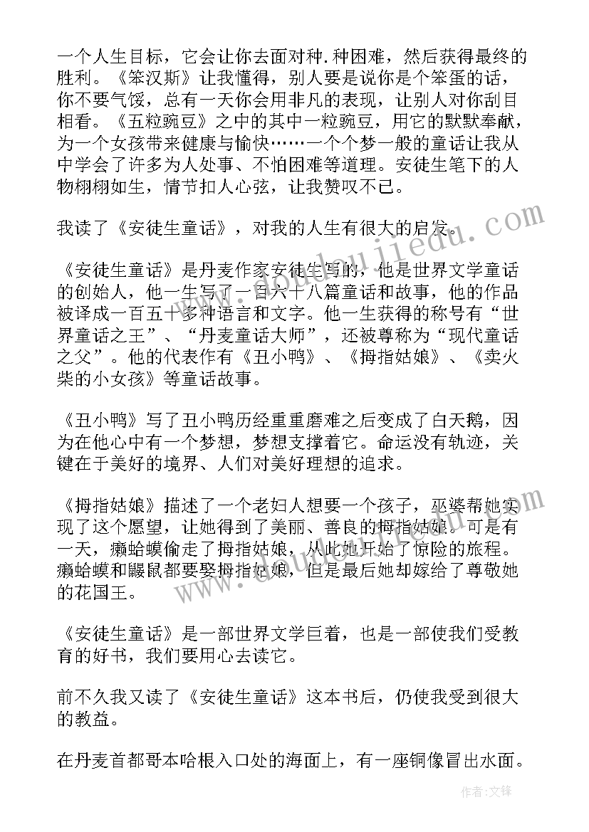 2023年安徒生童话小学生阅读心得(通用5篇)