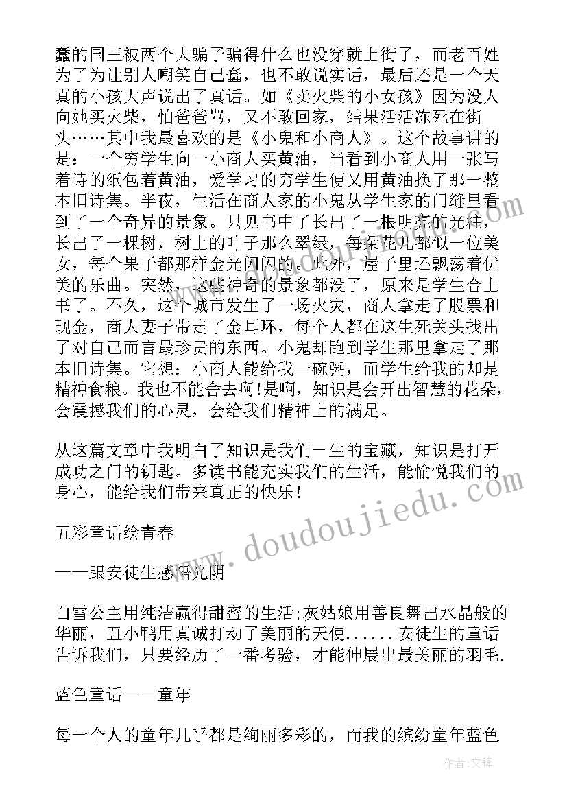 2023年安徒生童话小学生阅读心得(通用5篇)