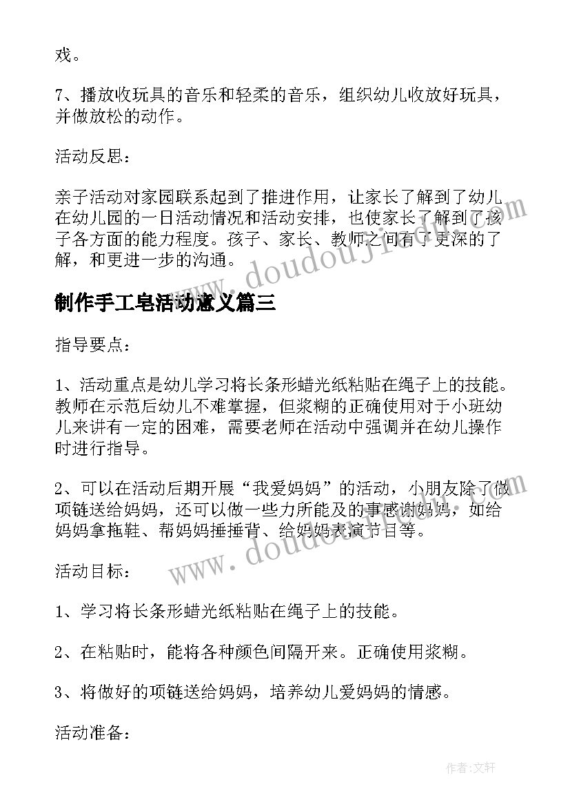 2023年制作手工皂活动意义 幼儿园手工制作活动方案(通用10篇)