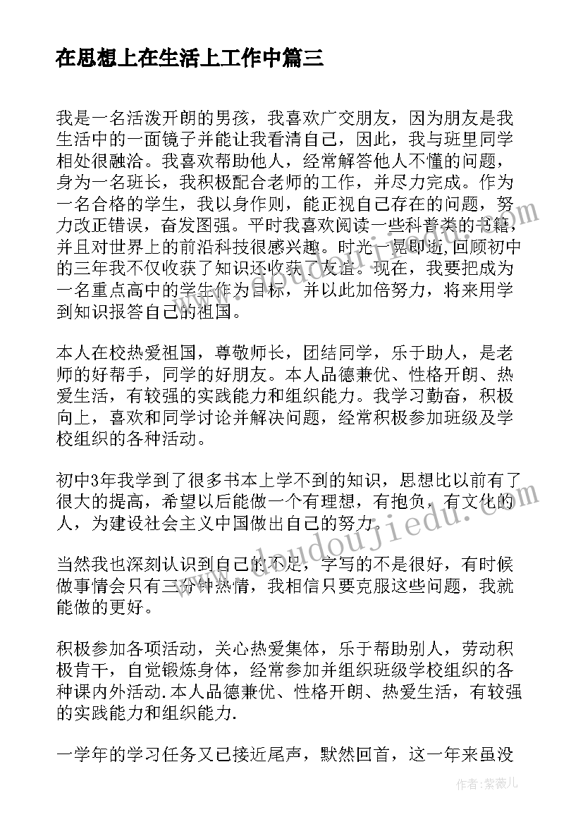 最新在思想上在生活上工作中 思想学习工作生活个人工作总结参考(汇总5篇)