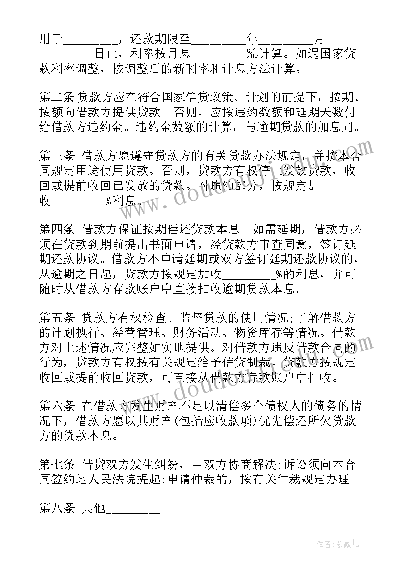 企业担保贷款合同 公司保证贷款合同书(优秀5篇)