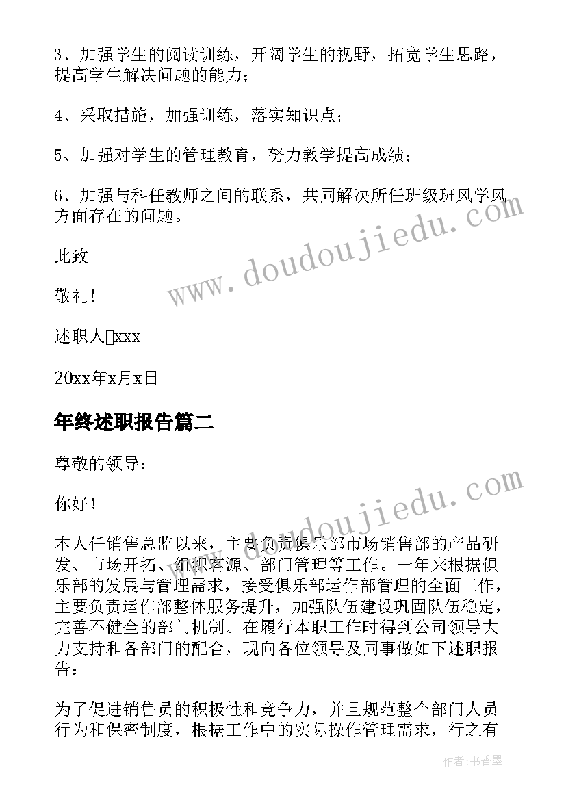 年终述职报告(优质5篇)