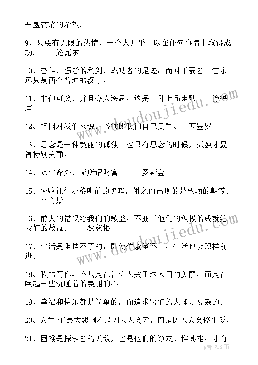 最新人生个性座右铭语录 经典人生个性座右铭语录(优秀5篇)