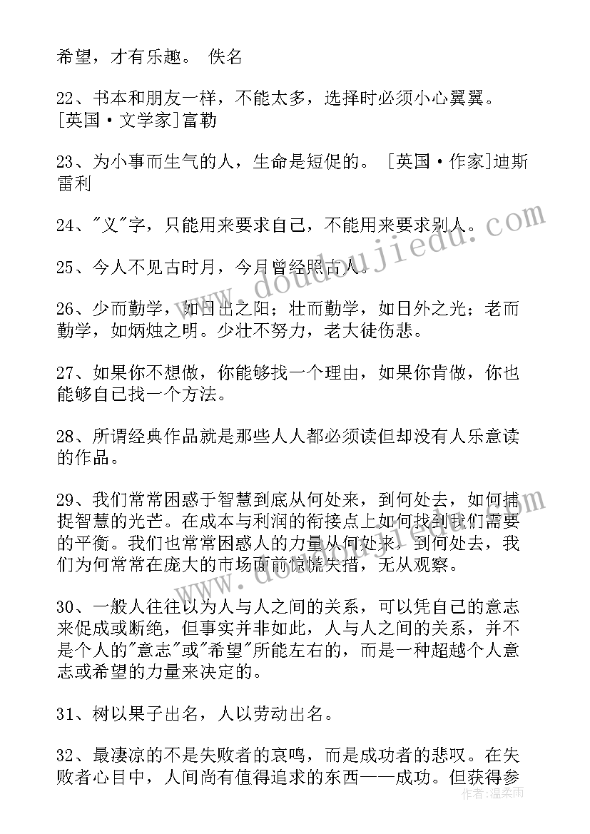 最新人生个性座右铭语录 经典人生个性座右铭语录(优秀5篇)