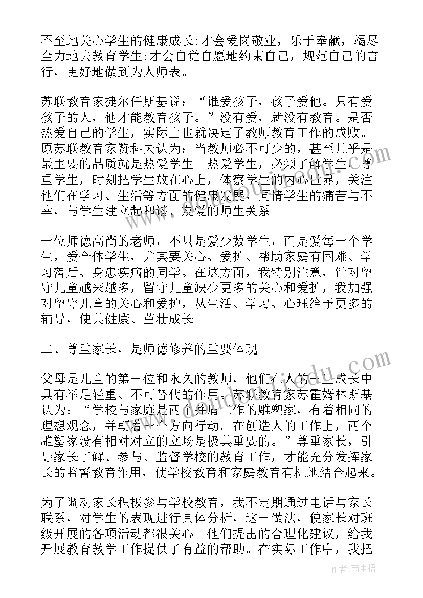 2023年师德师风教育的工作总结 师德师风教育工作总结(优秀5篇)