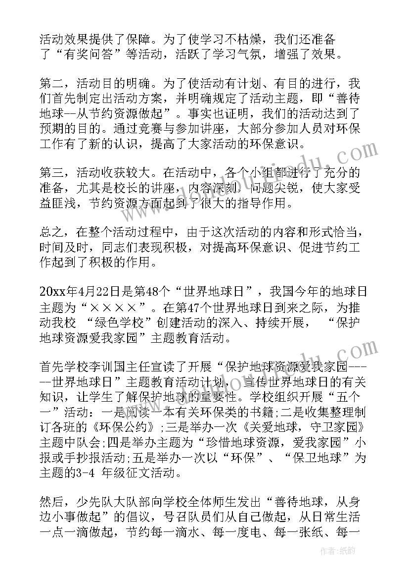 最新世界地球日的宣传活动标语 世界地球日宣传活动总结(实用9篇)